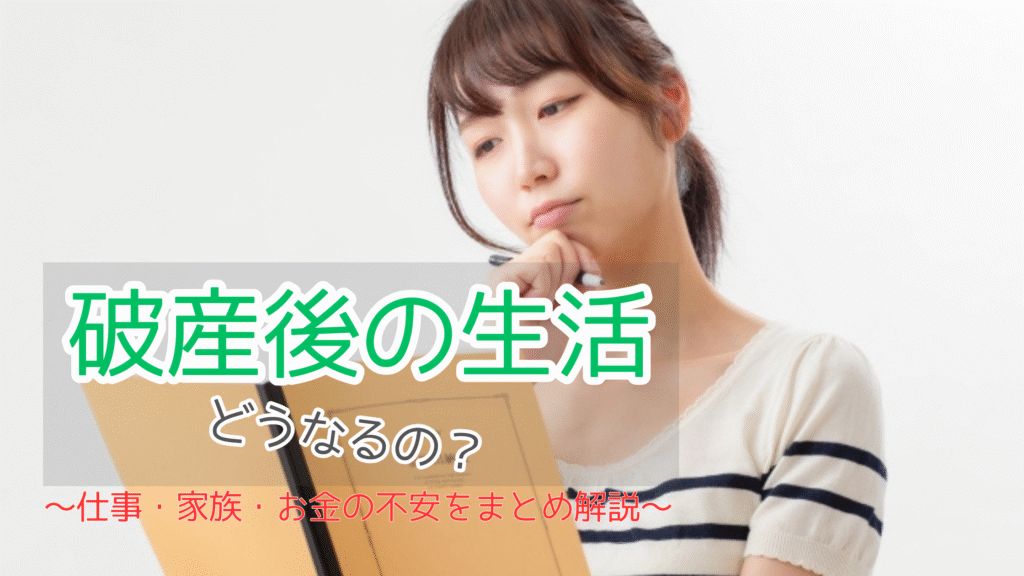 ノートを手に考え込む女性。破産後の生活について不安や疑問を抱えながら将来を見つめる様子