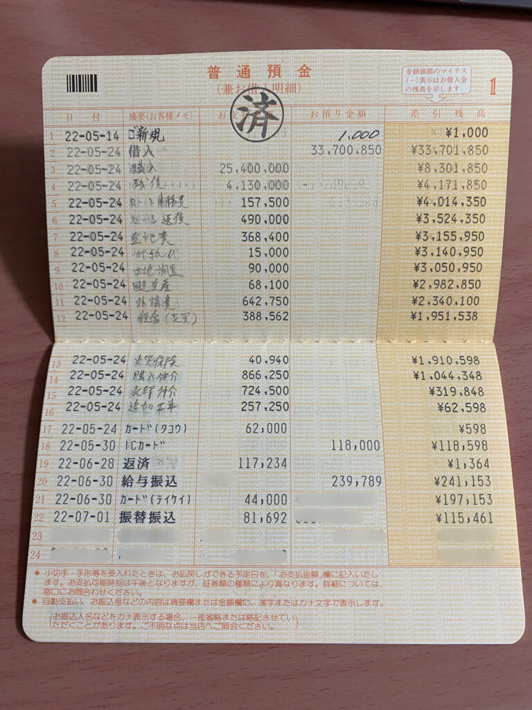 戸建て購入資金や諸費用の引き落としが記載された通帳の写真（モザイク処理済み）